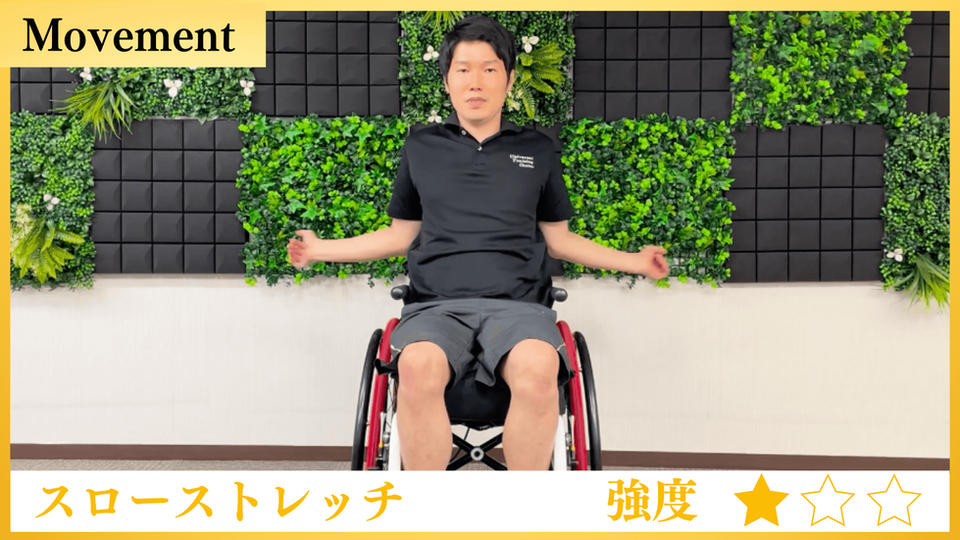猫背・巻き肩改善エクササイズ